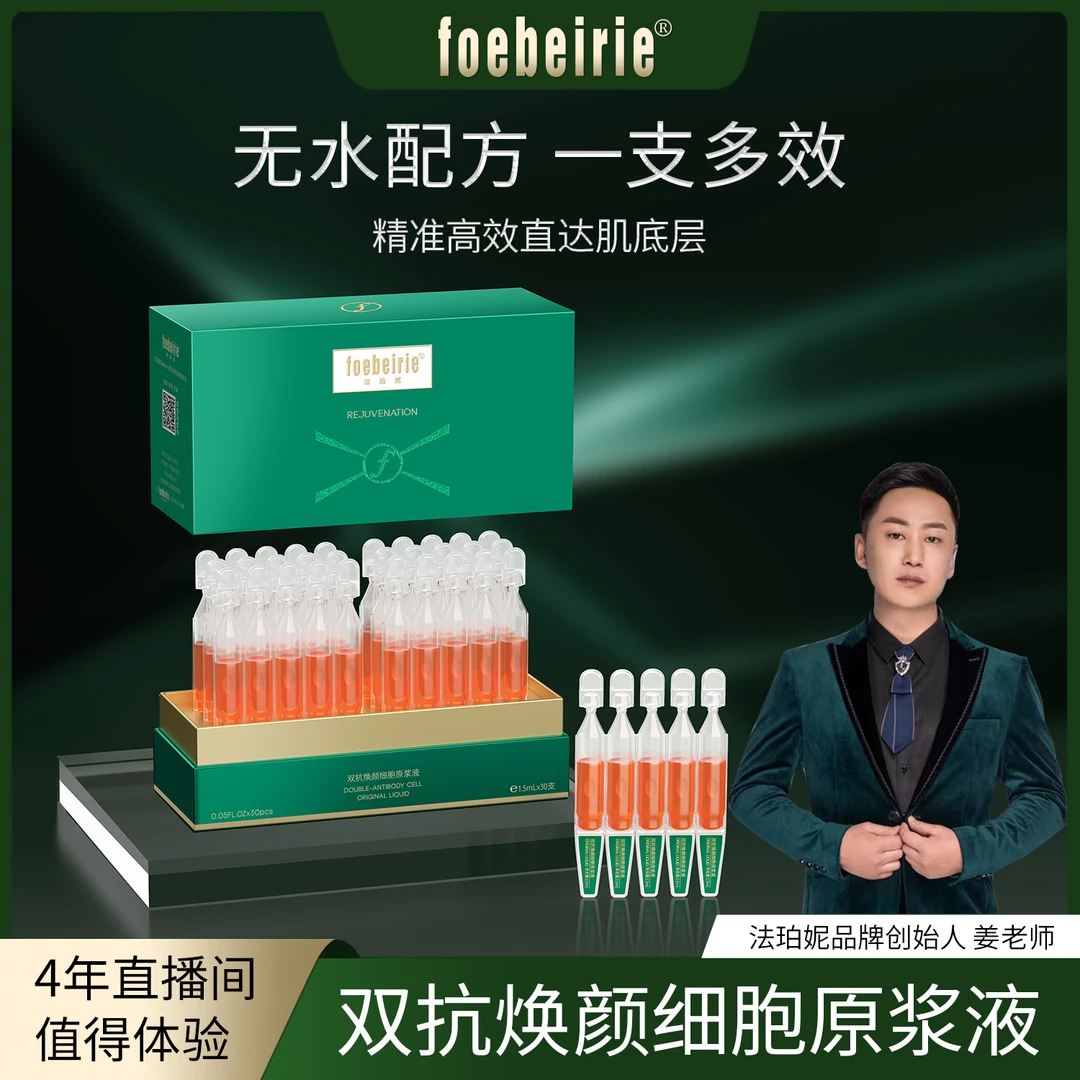 【无水配方】法珀妮原浆液抗皱舒缓-提亮肤色B