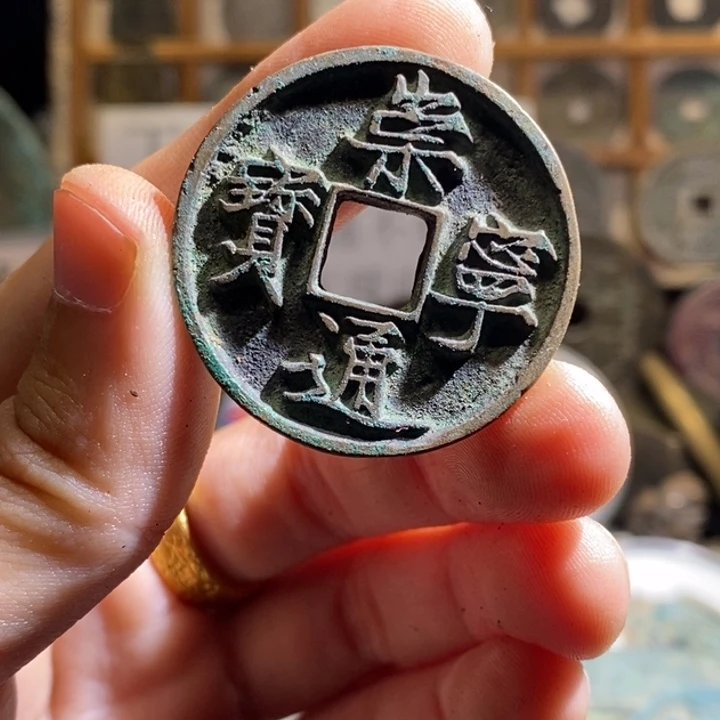 铜古钱币工艺品挂件