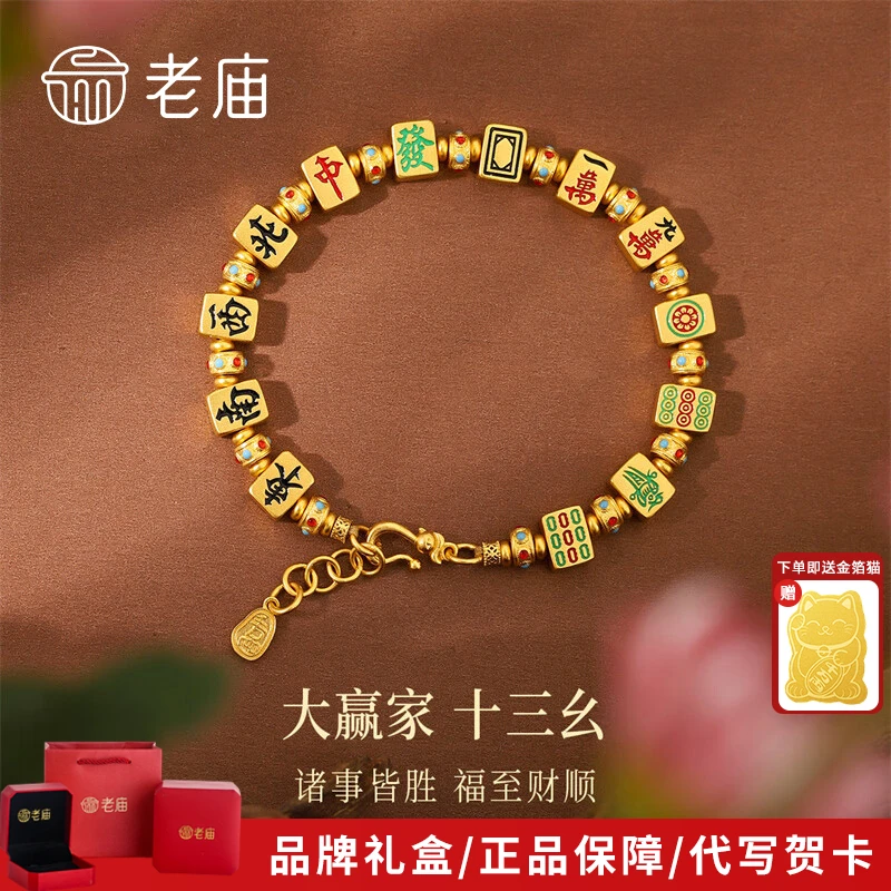 老庙 925银珐琅手链 大赢家十三幺麻将手链送女友老婆七夕礼物