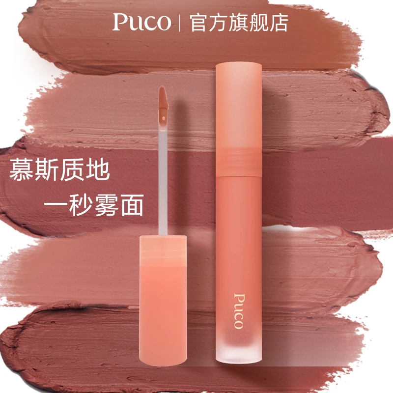 PUCO慕斯唇泥哑光雾面丝绒显白唇釉唇泥国货秋天口红秋天妆容