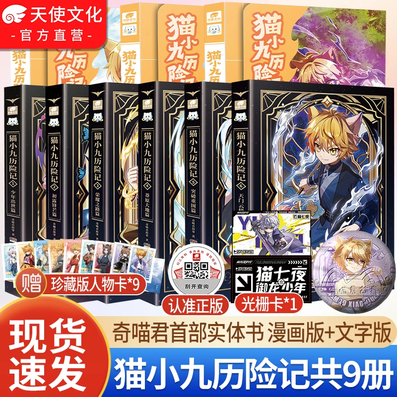 猫小九历险记实体书11本 少年出世初露锋芒 奇喵君故事