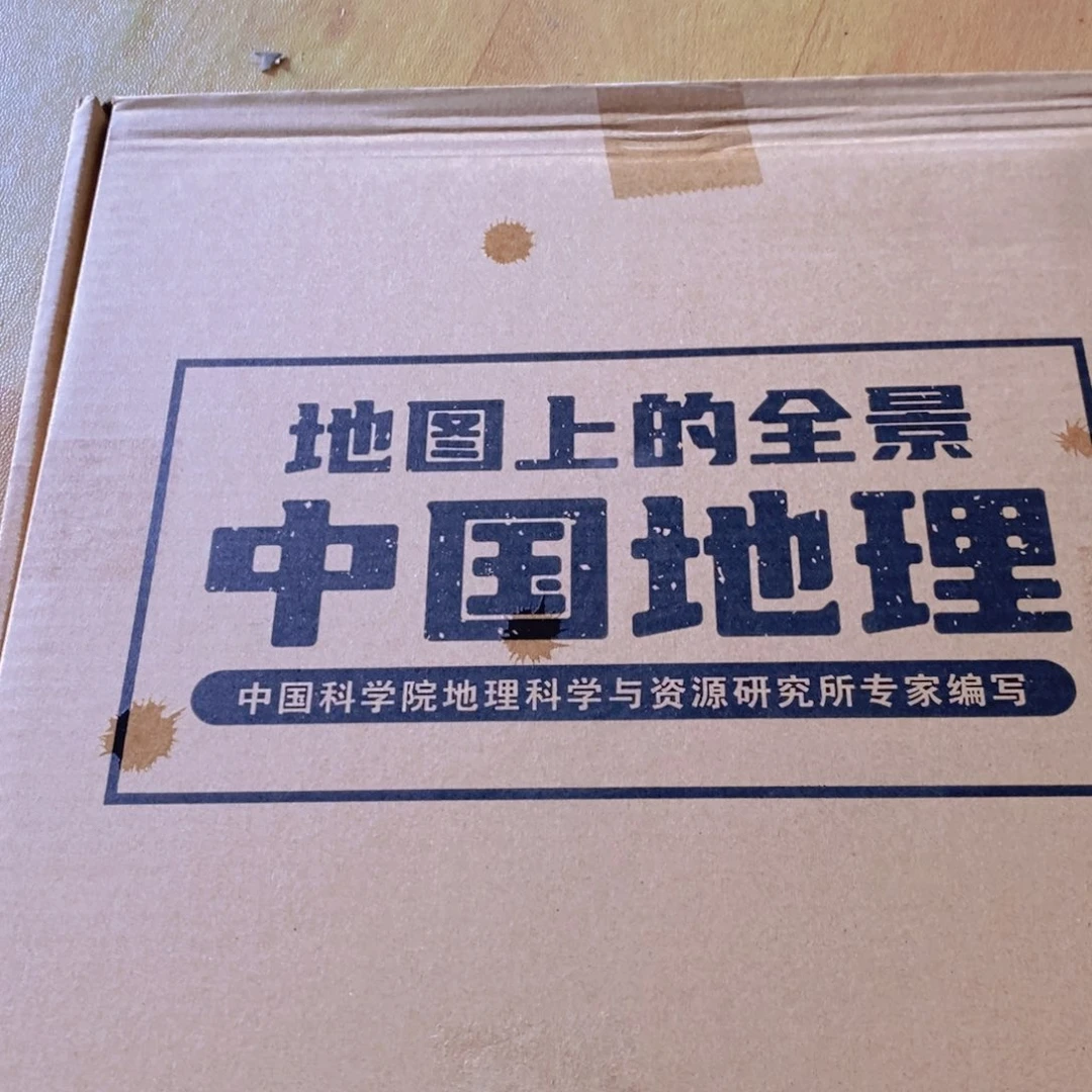 地图上的全景中国地理上下2本