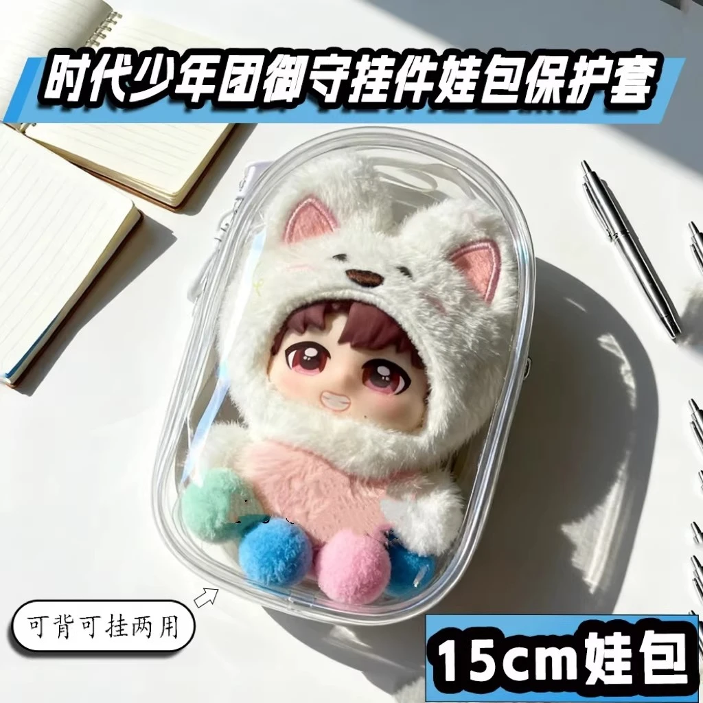 时代少年团御守娃包保护套宋亚轩15cm仓包外出遛娃包防尘收纳包挂