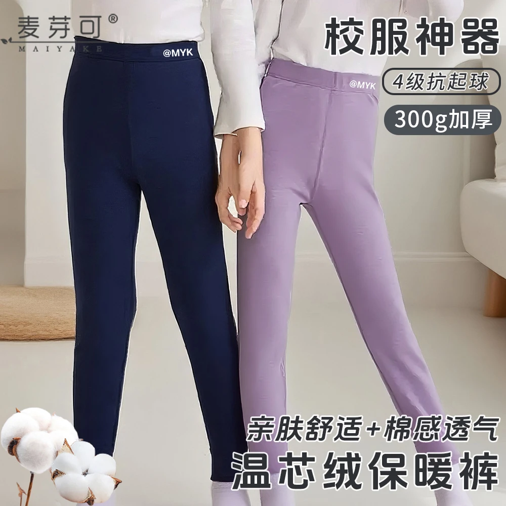 麦芽可2条装校服神器80秋冬儿童温芯绒保暖裤男女童加厚内搭裤子