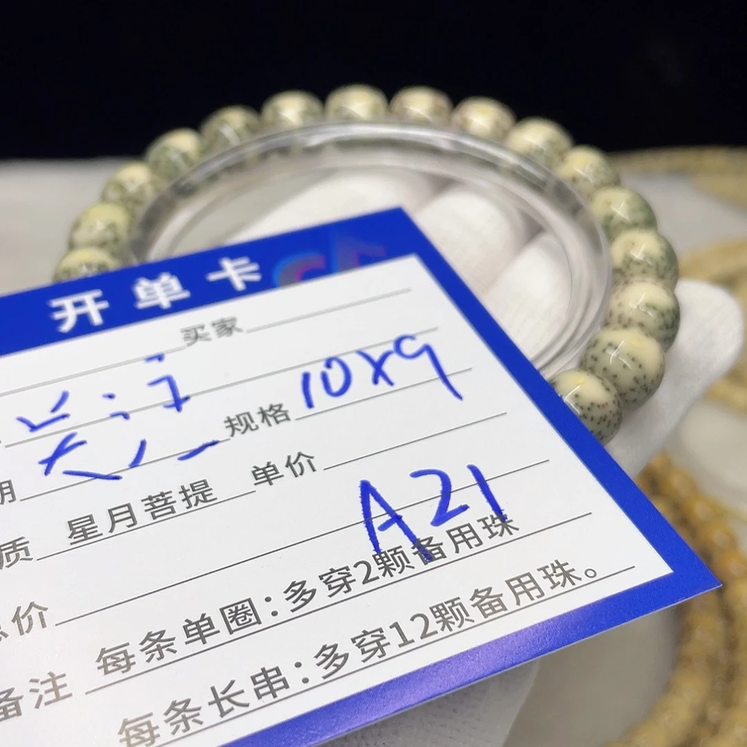 星月菩提手串A21 星月菩提