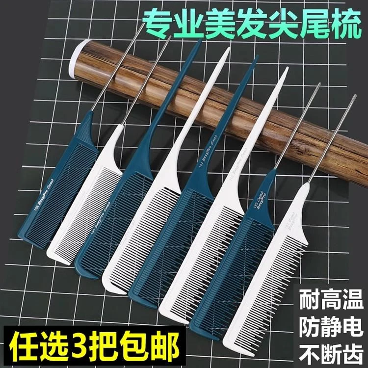 美发金属柄尖尾打毛盘发钢针梳分缝分区化妆专业勾梳烫发挑染梳子