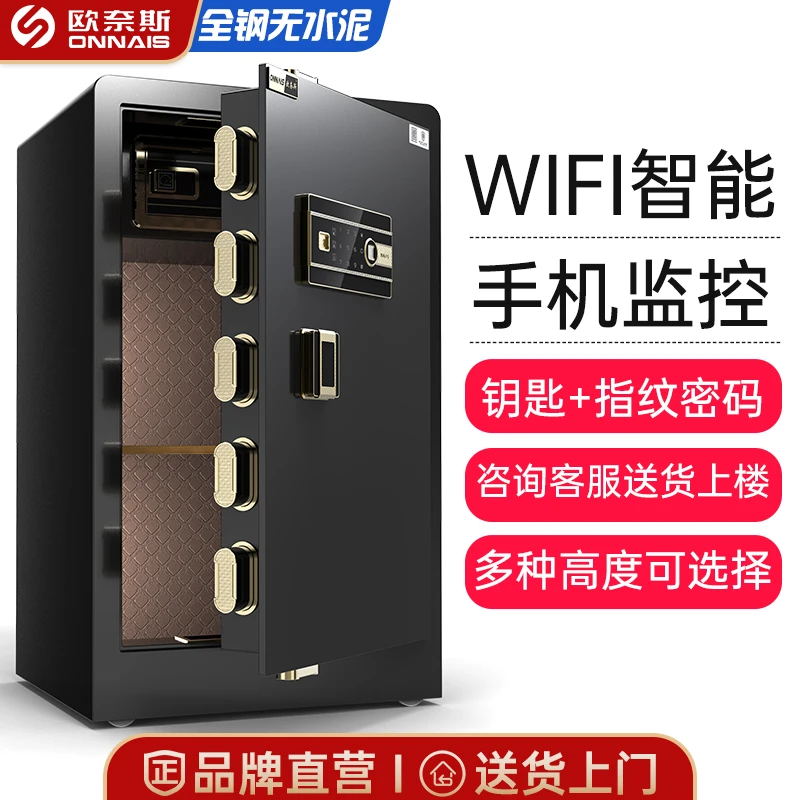 ONNAIS/欧奈斯保险柜家用全钢防盗大容量保险箱床头柜保险柜一体