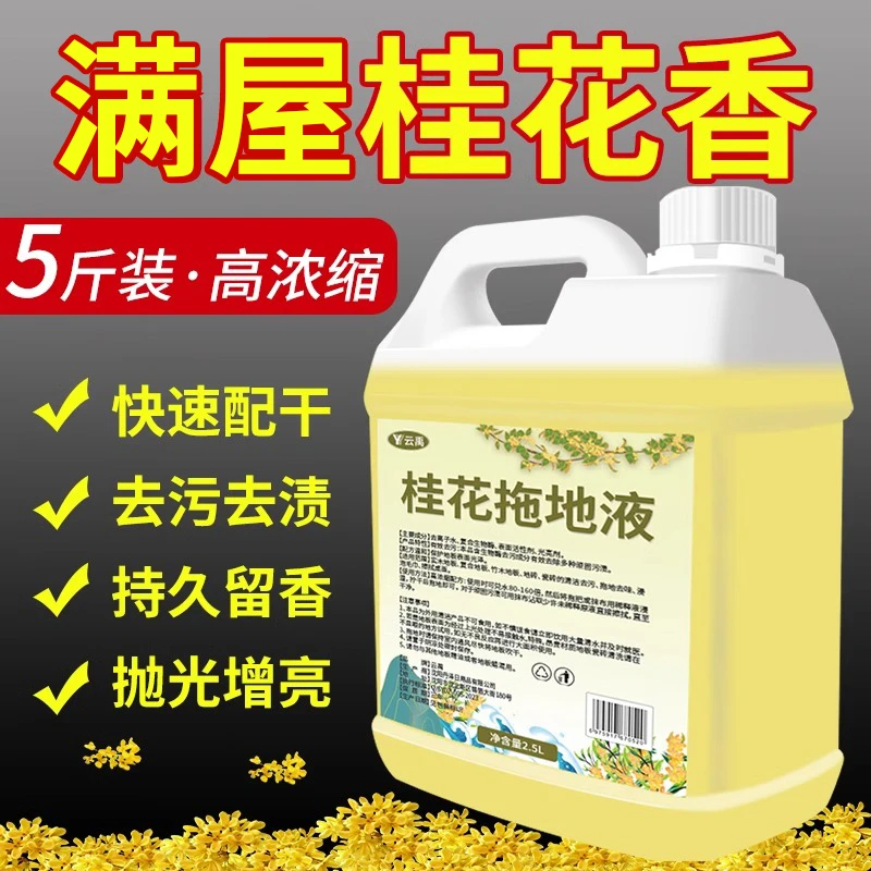 桂花香木地板瓷砖清洁剂家用拖地花露水专用清洁液神器速干留香液