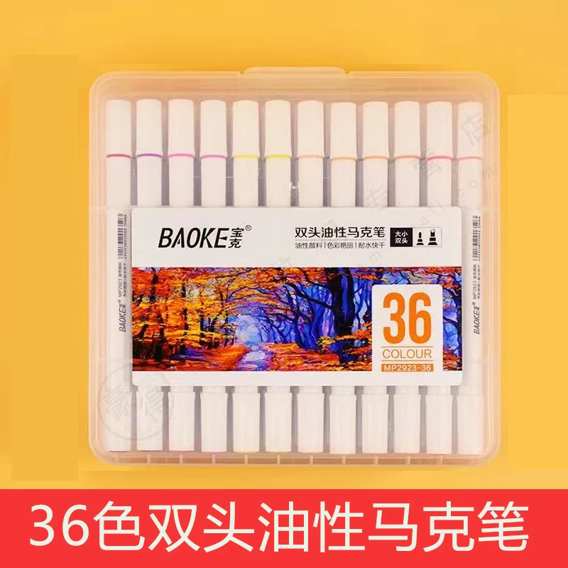 宝克36色双头油性美术专用马克笔