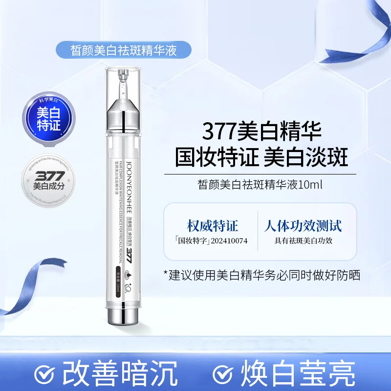 （美白）JOONYEONHEE 377烟酰胺美白祛斑精华液美白提亮淡化色斑