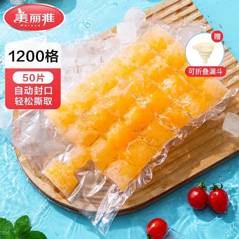 美丽雅一次性制冰袋冰格夏季家用自封口小格冷冻制冰模具分装袋
