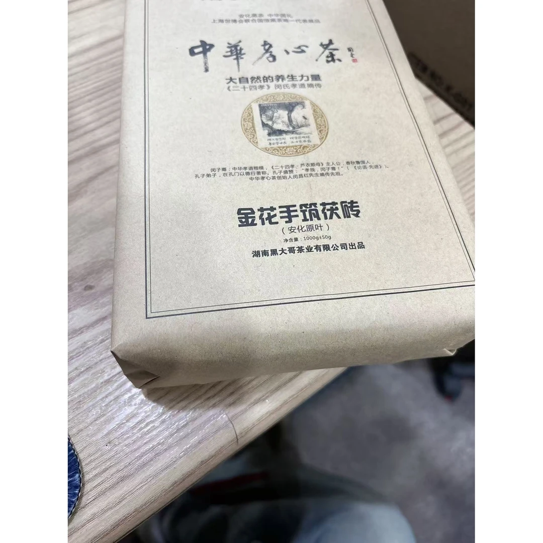 安化 金花茯砖 黑茶