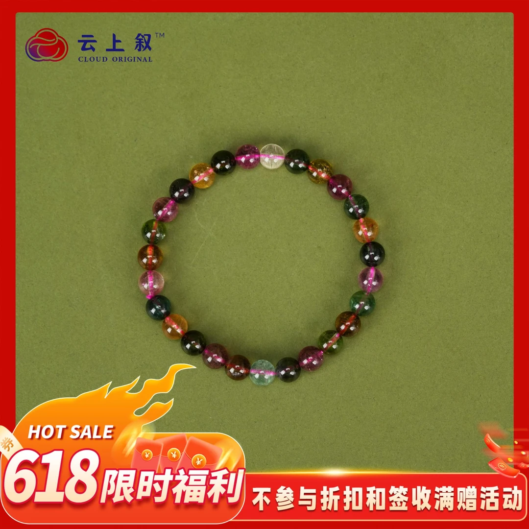 【618限时福利】16 QJDXYMD27300358 碧玺单圈手串-多样性发一件约