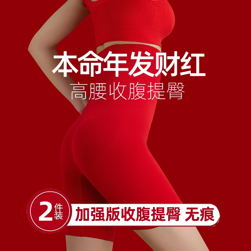 本命马年女式红色结婚礼强力收腹提臀高腰内裤瘦小肚子加强版束身