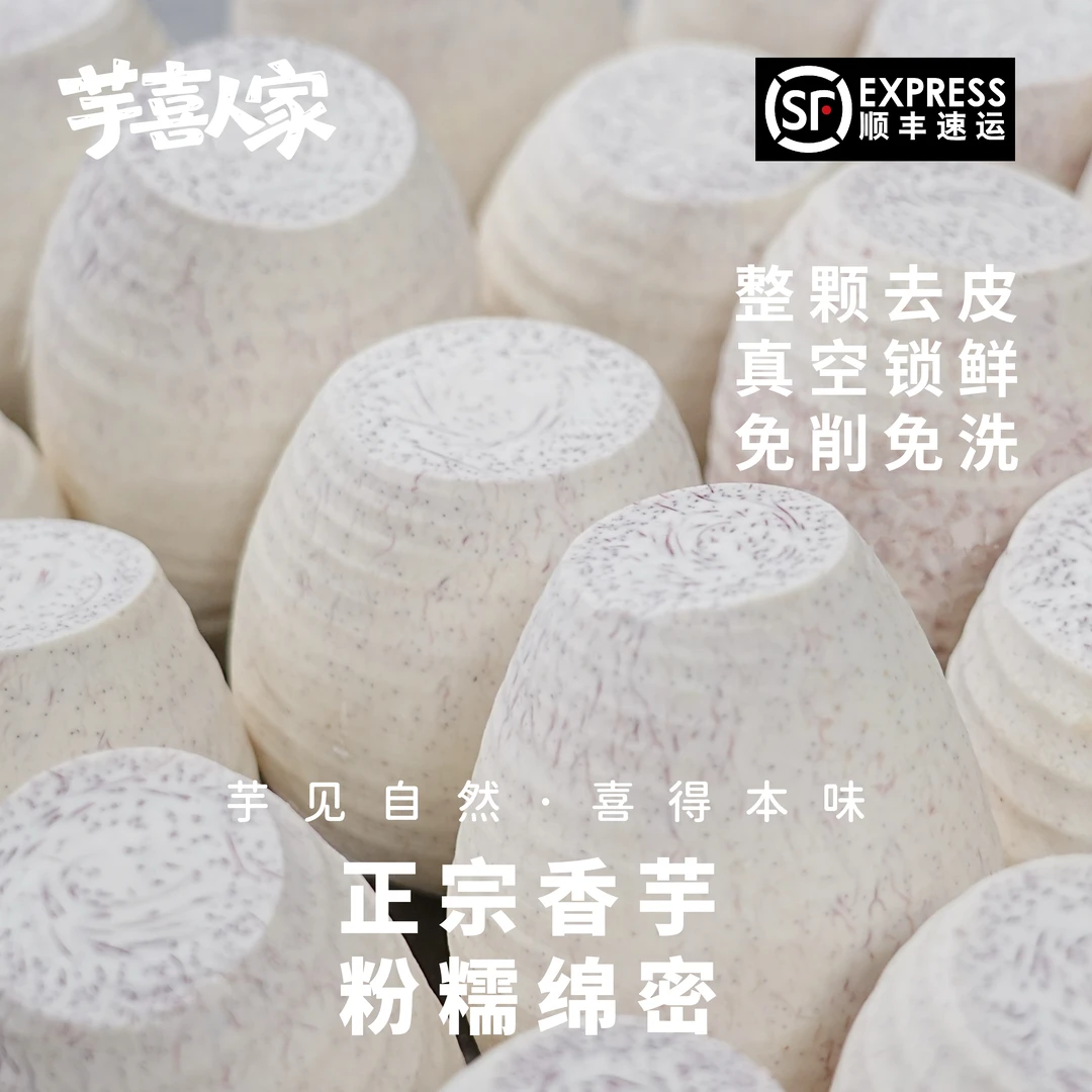 【商用批发】真空包装新鲜香芋整颗去皮干净无损耗品质细腻口感好
