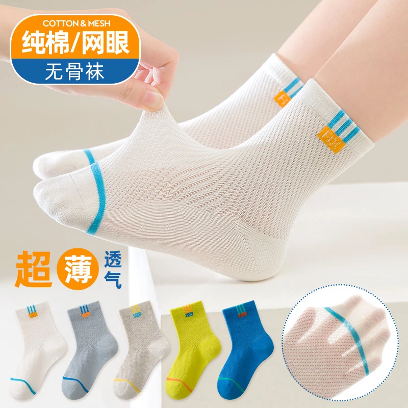 儿童袜子夏季薄款棉袜男童夏款透气网眼男孩中大童夏天防臭运动袜