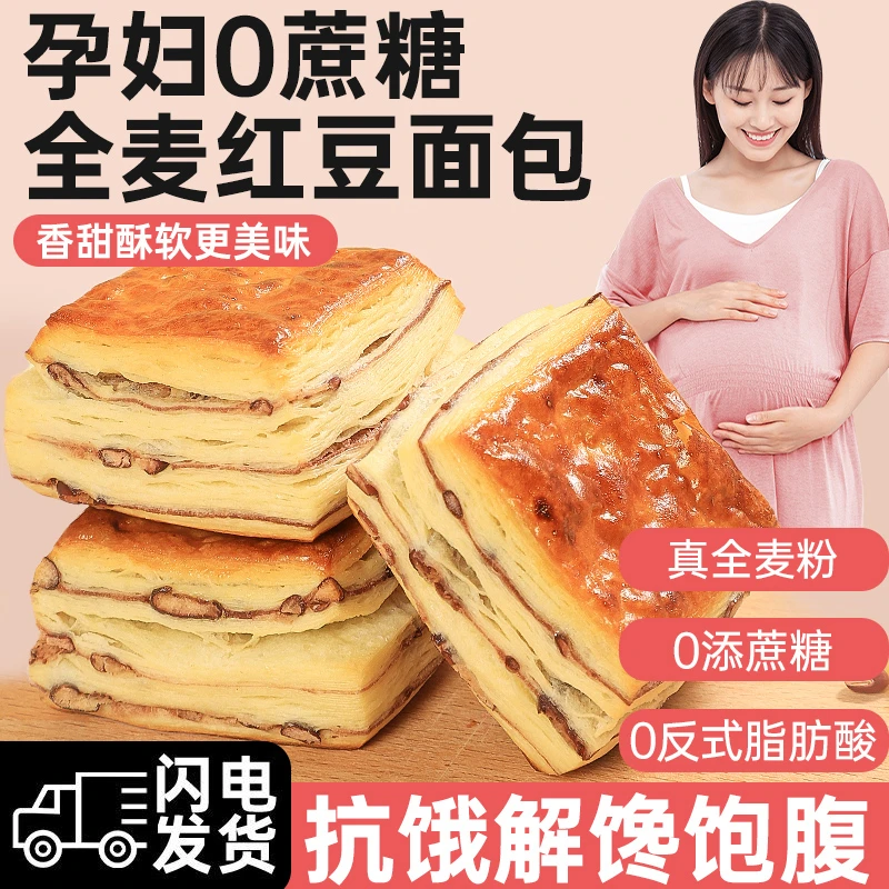 孕妇红豆手撕全麦面包早餐整箱黑麦控无糖精代餐充饥小零食品专用
