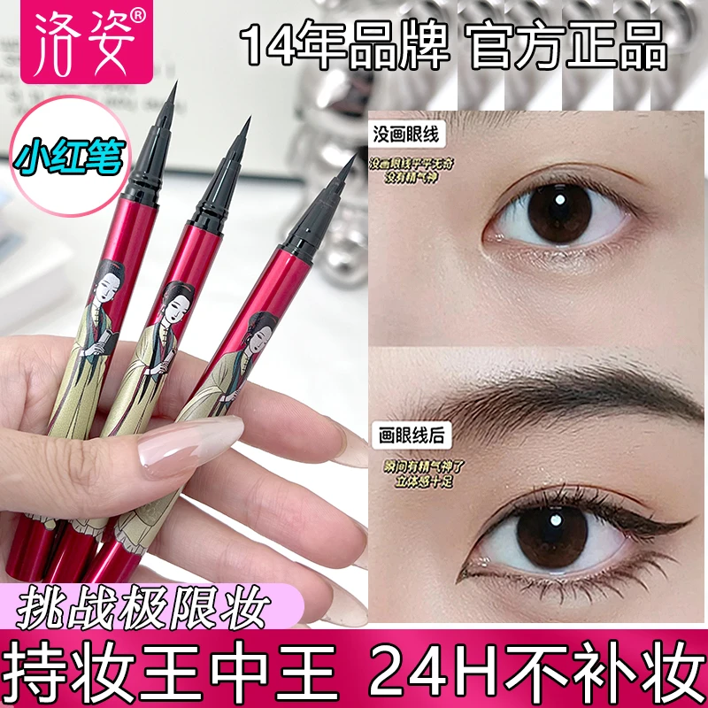 下至眼线笔防水防汗不脱妆极细画下睫毛开眼角懒人初学者款小红笔