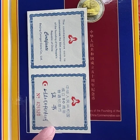 其他普通金属建国50卡册