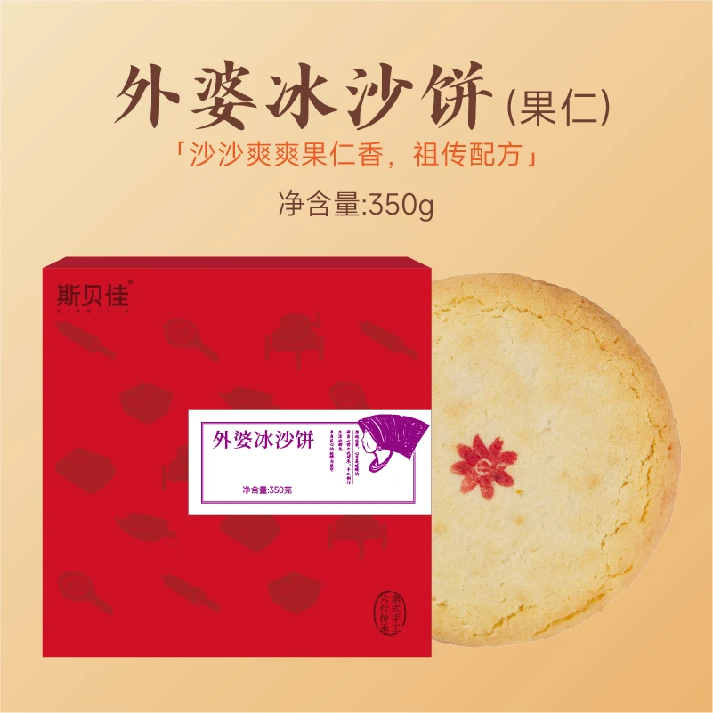 云南斯贝佳 外婆冰沙饼350g 云南特产传统送礼饼中秋滇式糕点礼盒