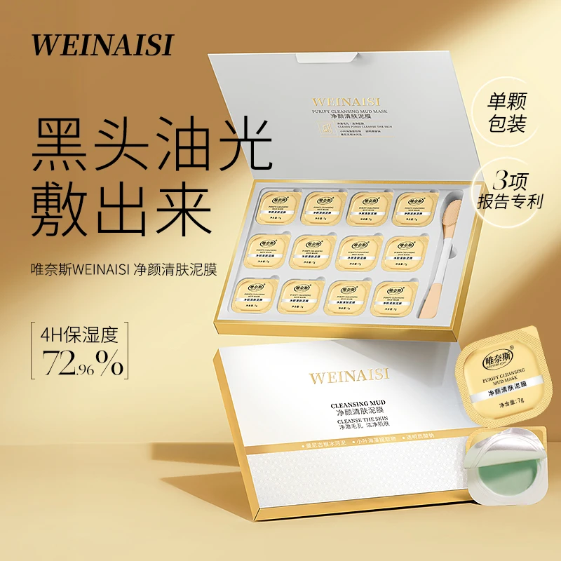 唯奈斯净颜清肤泥膜