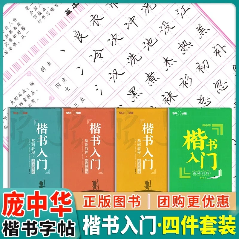 庞中华楷书字帖基础教程现代汉语7000字硬笔书法本钢笔正楷练字帖