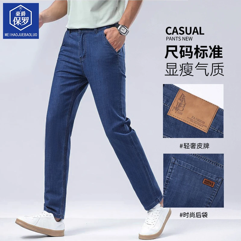 美·豪爵保罗夏季冰丝男牛仔裤子薄款长裤柔软直筒微弹舒适866301