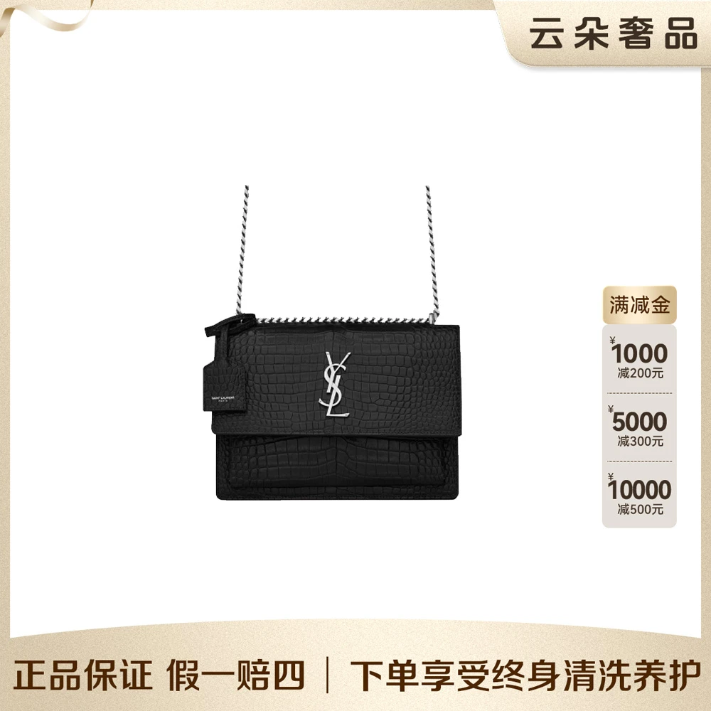 99新 YSL/圣罗兰 【夏季焕新清仓特惠】圣罗兰 日落包/98新