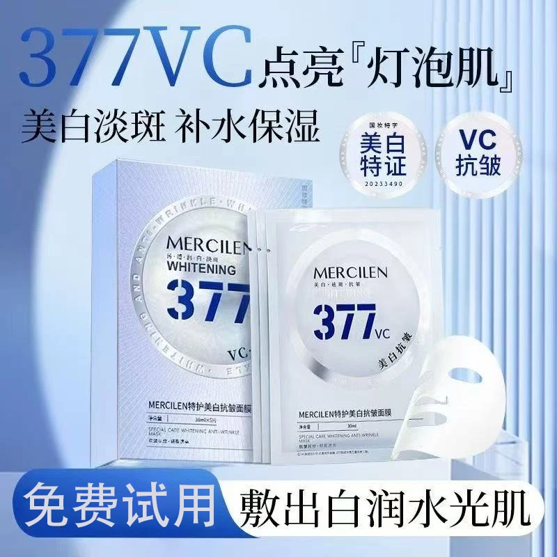 商超热卖✅377特护美白淡斑抗皱面膜补水保湿去黄提亮抗氧化男女士