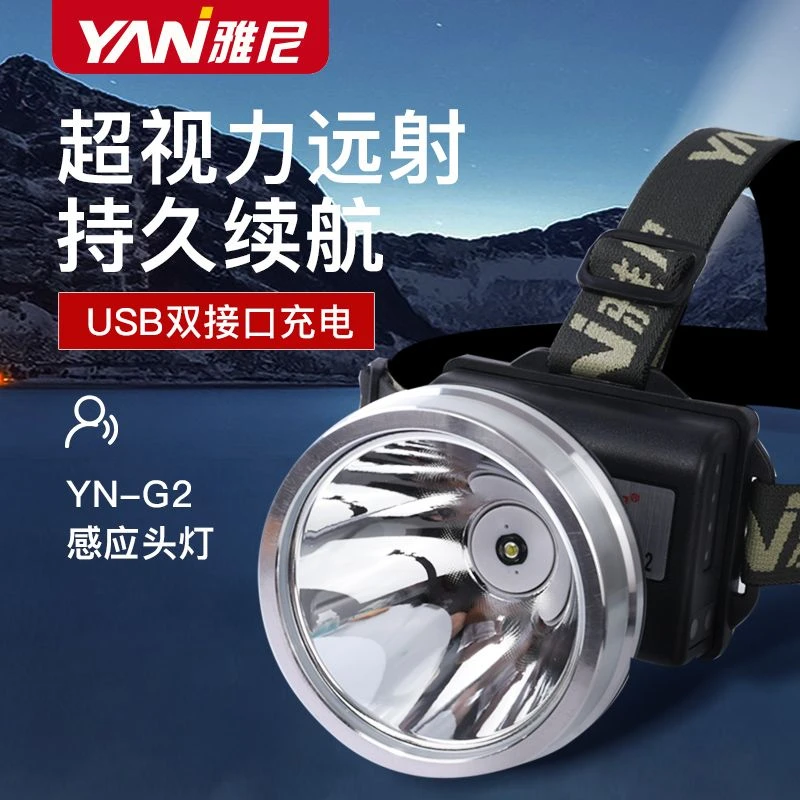 雅尼G2强光头灯感应高亮度长续航大功率亮度2025野外家用