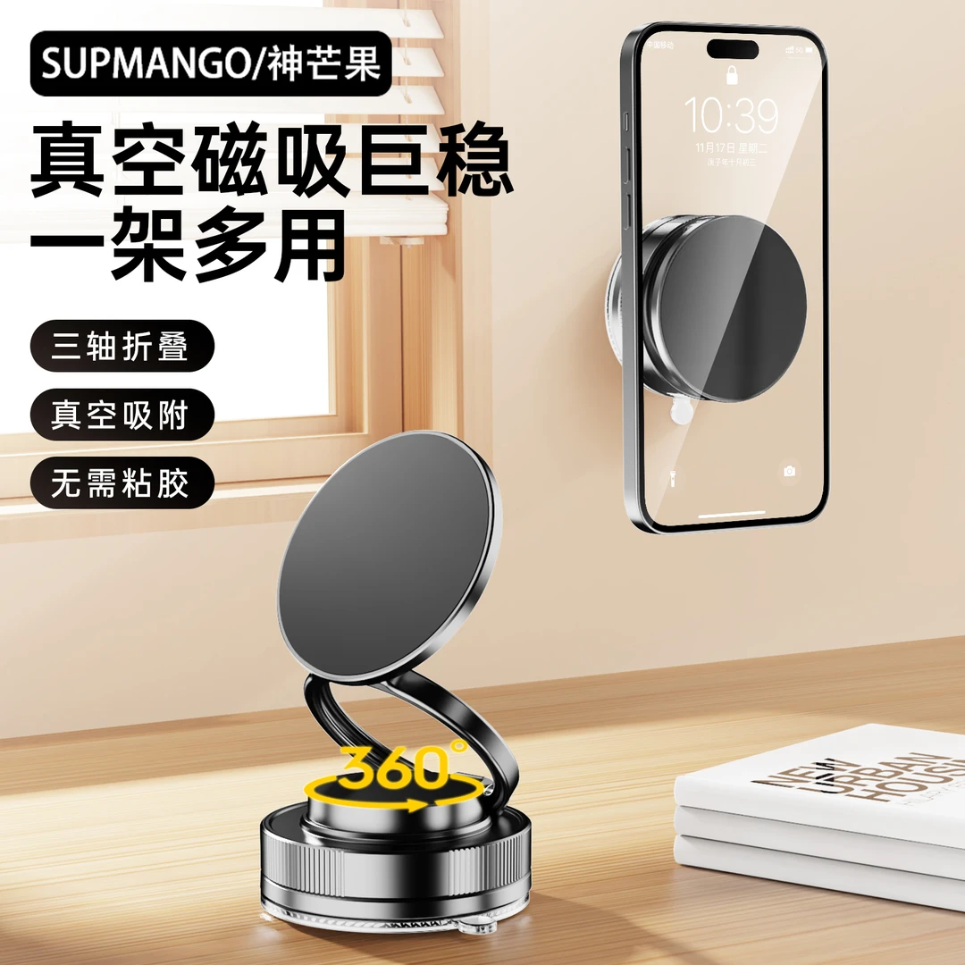 SUPMANGO车载手机支架磁吸折叠真空吸附汽车导航支架专用强吸稳固