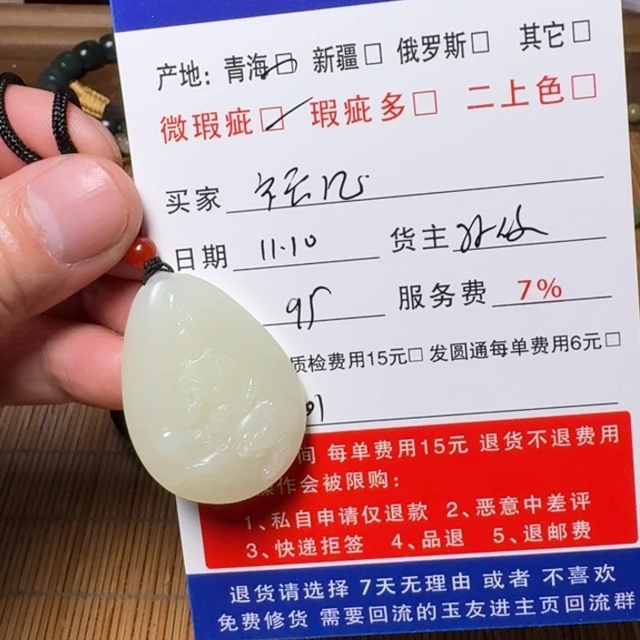 福***记和田玉未镶嵌挂件