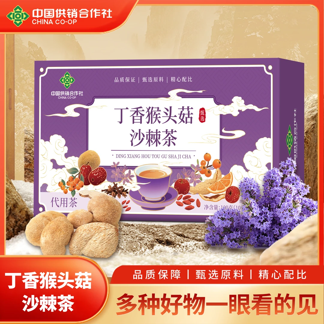 【幽门清茶】猴头菇丁香茶 沙棘佛手等材料暖胃爱养生茶