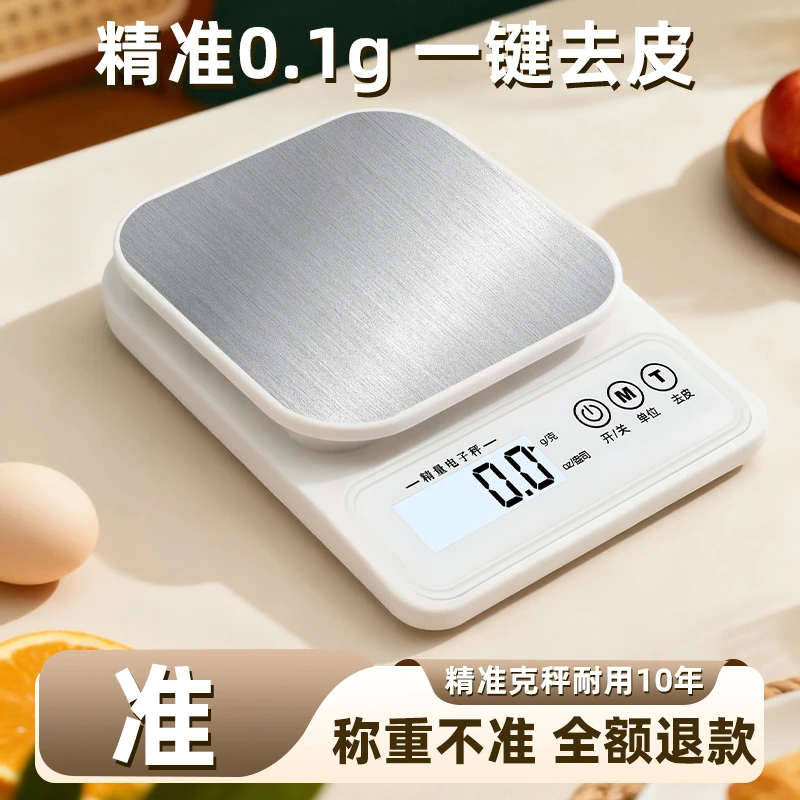 厨房秤家用精准克秤小型电子称烘培食物称便携小秤称克数称食品秤