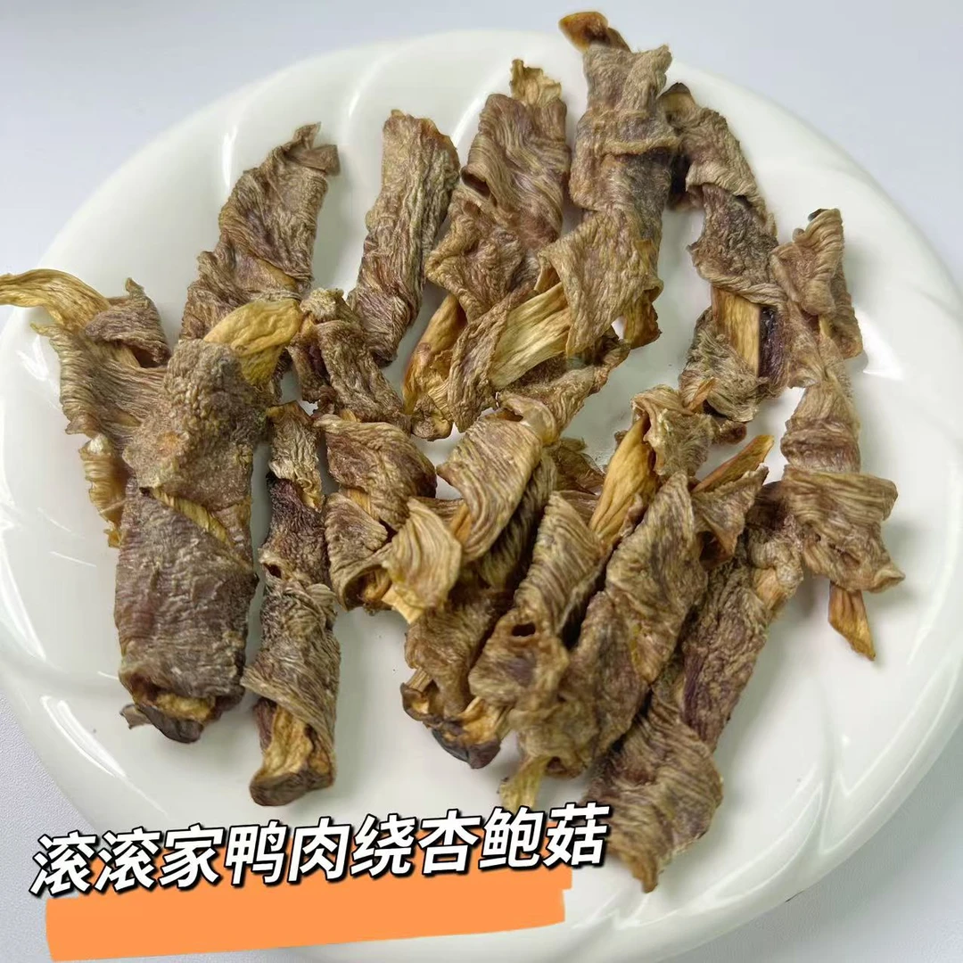 滚滚家【鸭肉绕杏鲍菇】自制手工宠物零食奖励无添加