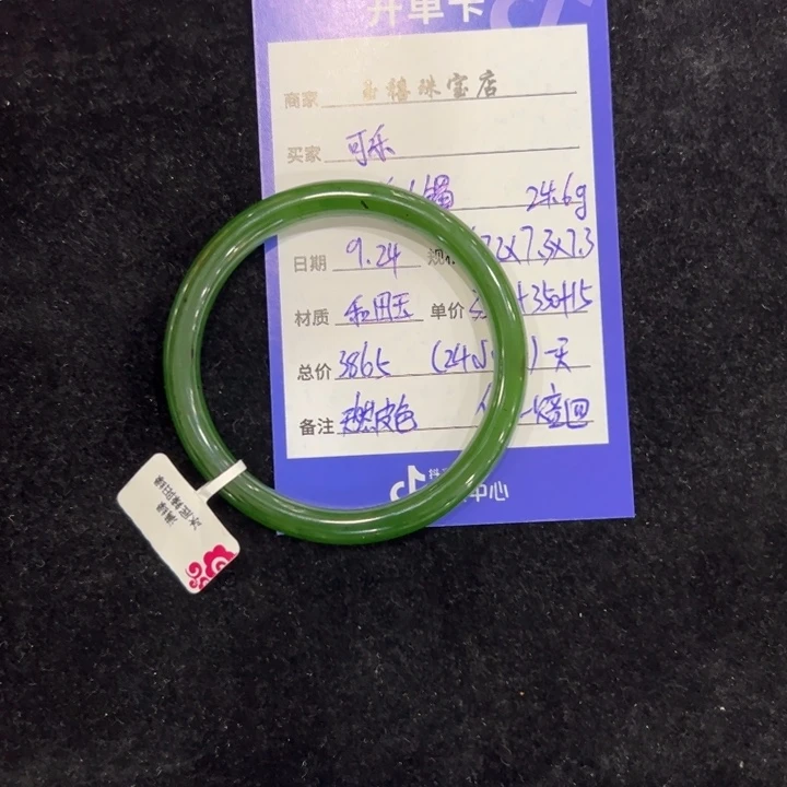 可***乐未镶嵌手镯和田玉（碧玉）
