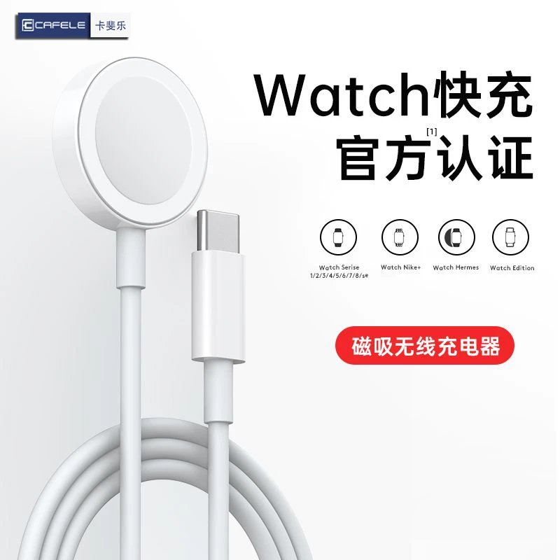 卡斐乐适用苹果手表充电器iwatchS8/7/6/5/4/3代磁吸USB/PD无线充