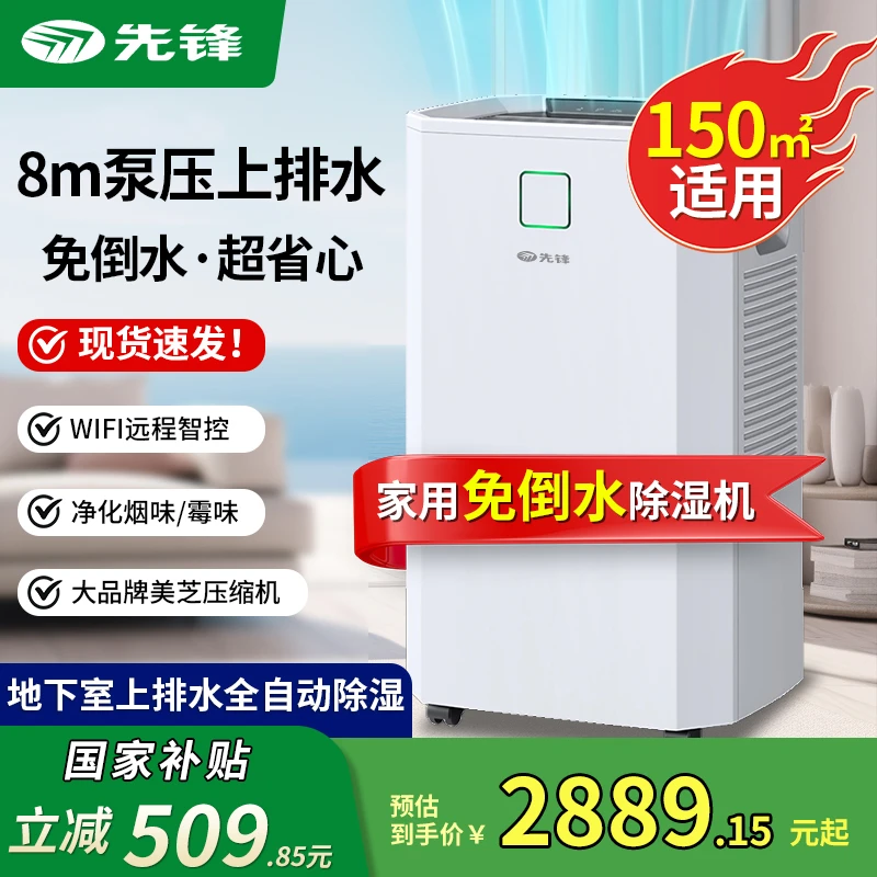 【地下室爆款第一】先锋智能除湿机抽湿机免看护WiFi智能除湿器