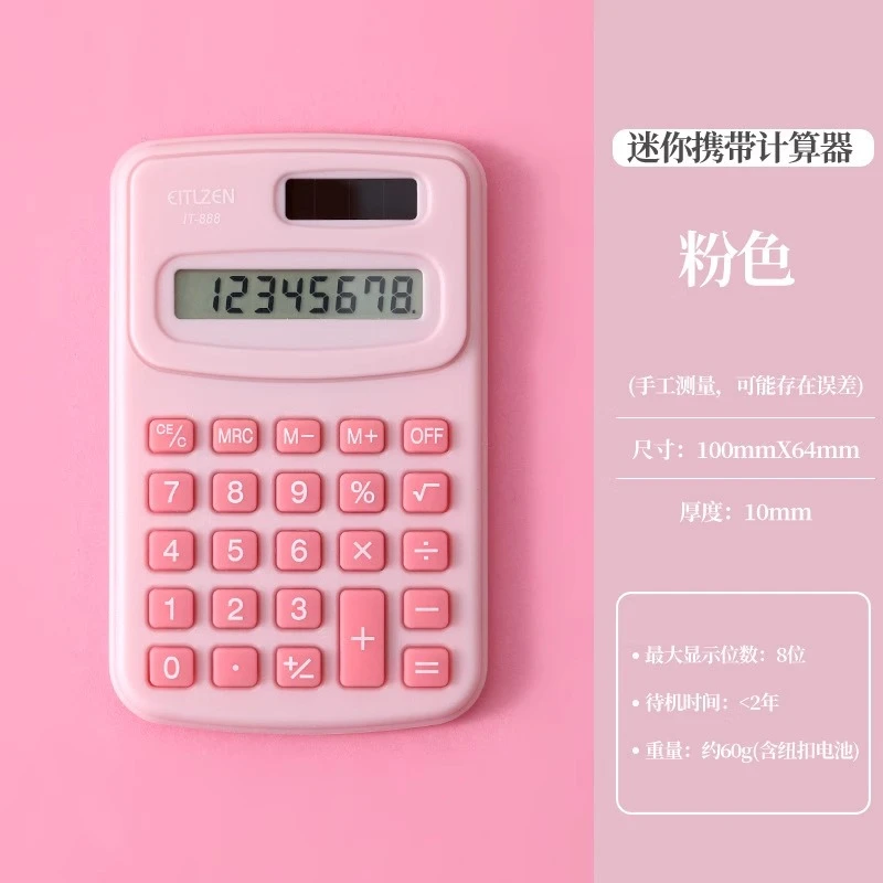 学生专用高颜值迷你便携随身学习计算机机算器数学教具可爱计算器