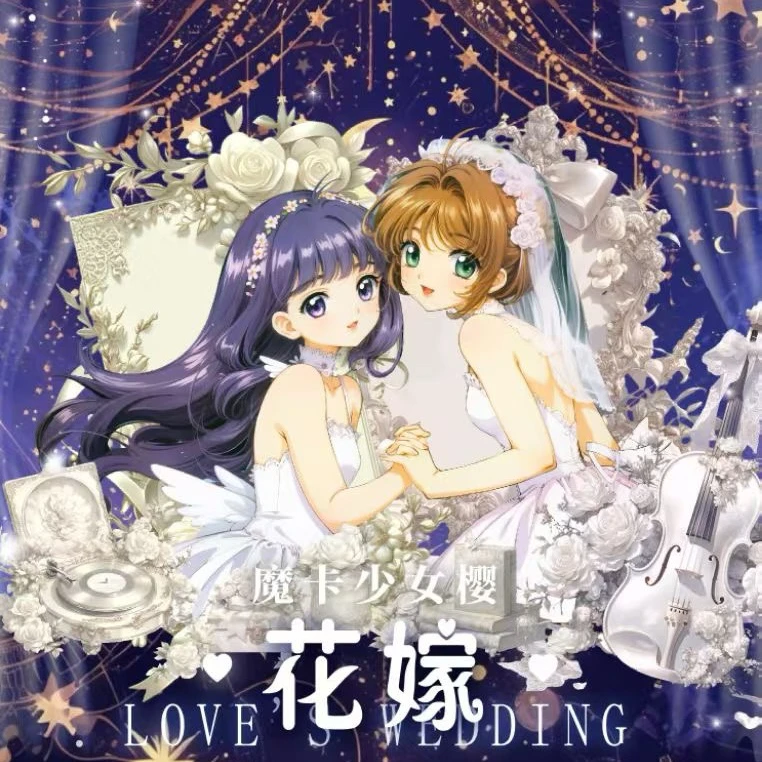 文【玩法】《魔卡少女樱x花的嫁纱》灿卡二创盲盒卡牌（代拆）