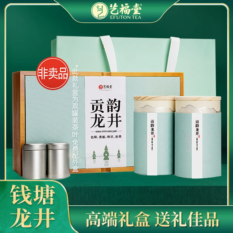 2024年茶叶艺福堂明前一级龙井茶贡韵春雅礼盒200g钱塘龙井