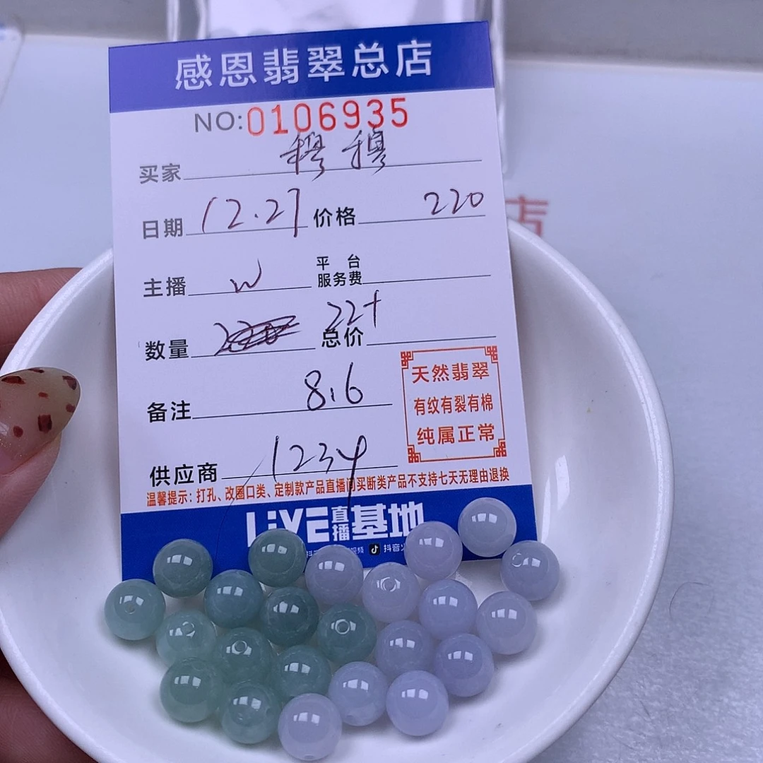 穆***穆翡翠未镶嵌手链翡翠