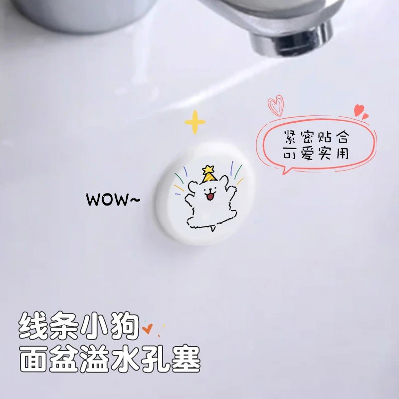 【拍一发二】线条小狗面盆溢水孔塞脸盆塞洗手盆溢水口密封防臭防虫