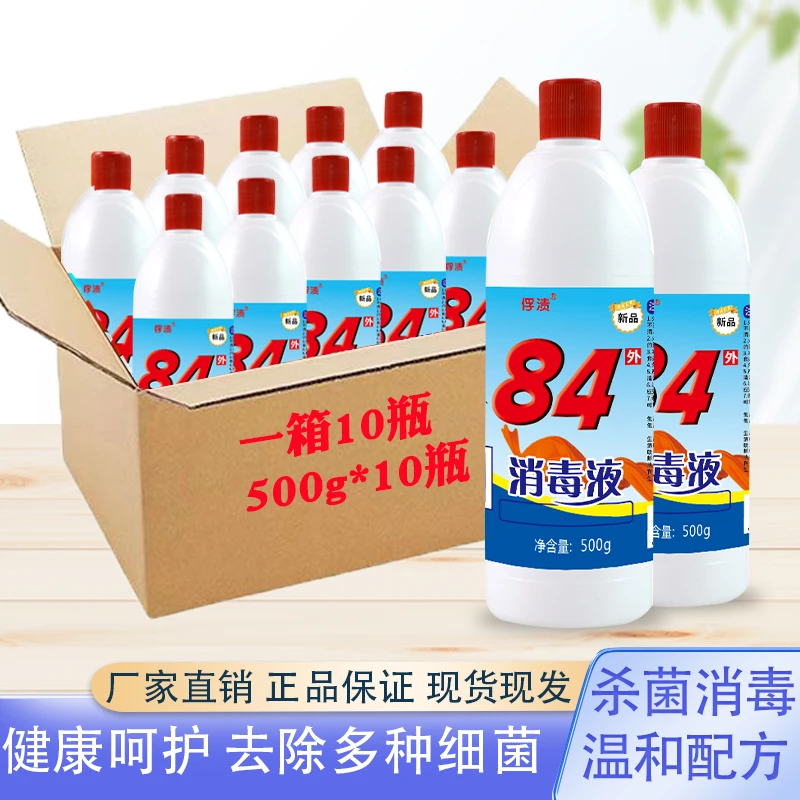 正品84消毒液瓶装家用除杀菌衣物衣服酒店消毒水消毒剂漂白地板