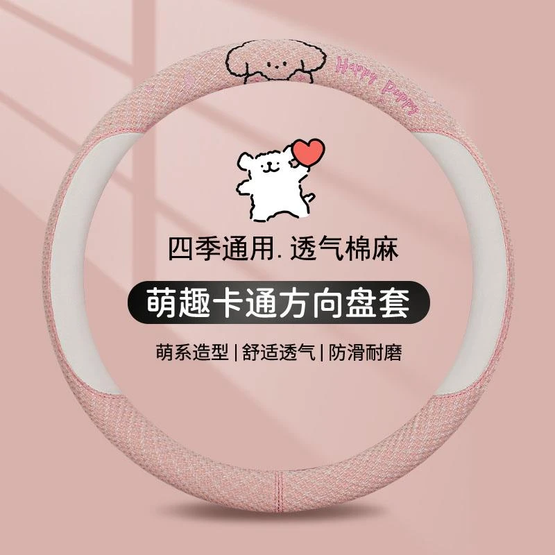 零跑C11 C01 T03 S01方向盘套领途缤纷E行KONE四季亚麻车把套可爱