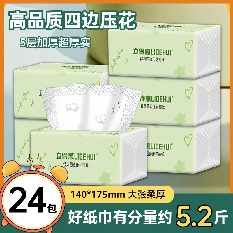 立得惠高品质大号面巾纸巾抽取式超厚四边压花抽纸干湿两用按斤卖