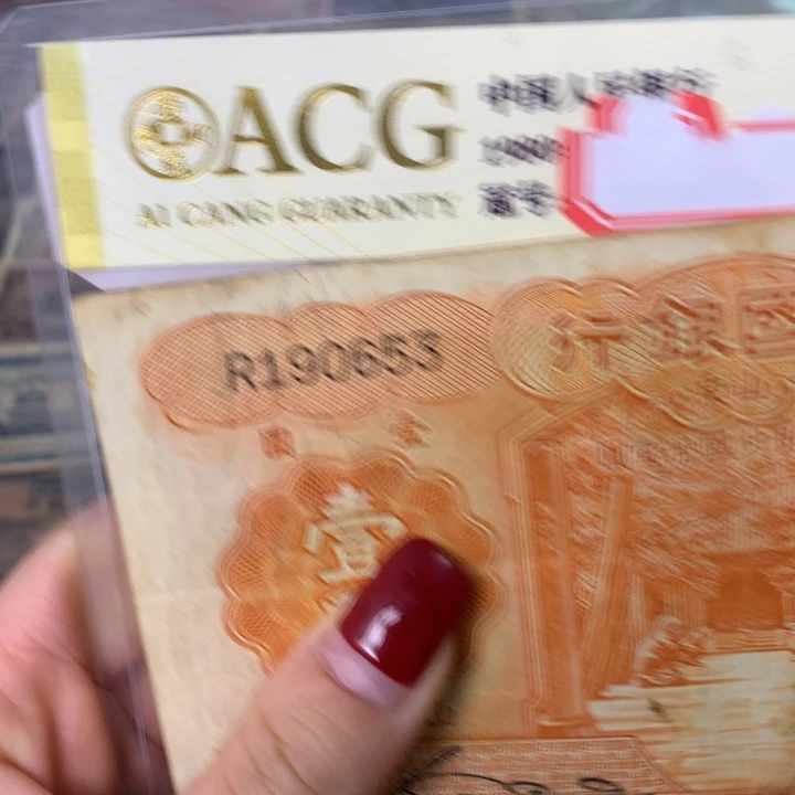 纸190653 面值1元