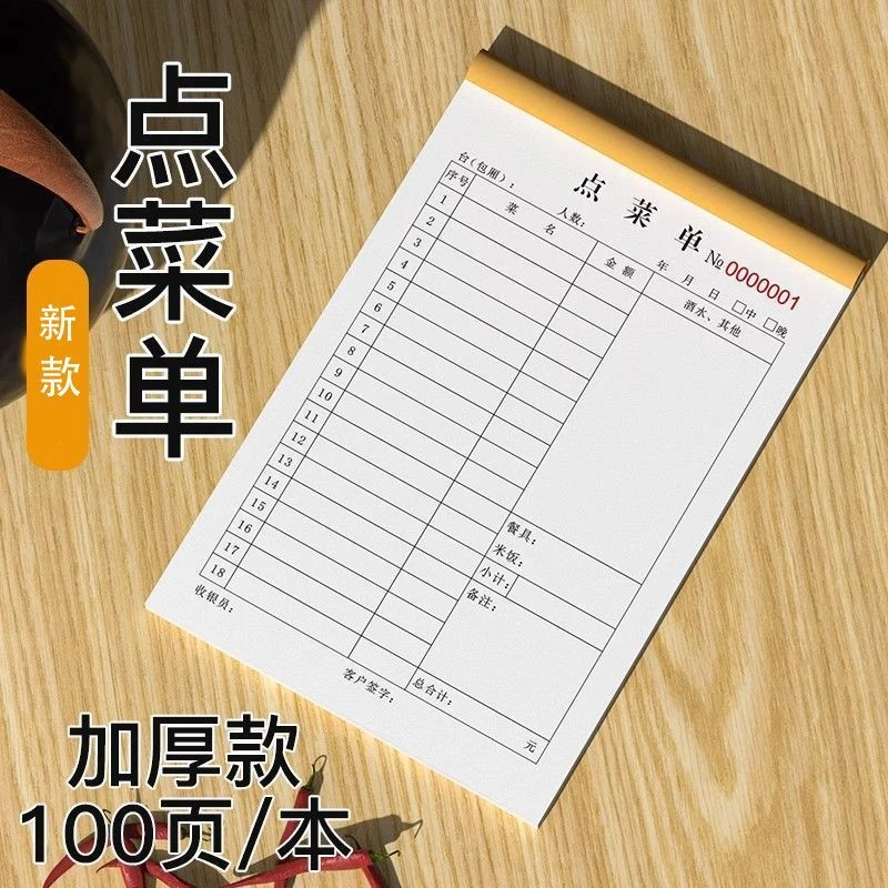 点菜单饭店无碳复写食堂饭店收银台酒店点菜本点菜单一联单点菜单