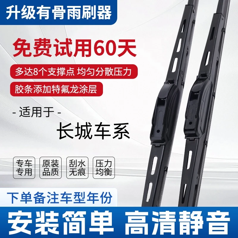 哈弗专用长城H6M6炮VV5魏派vv7欧拉C30C50专车有骨雨刮器