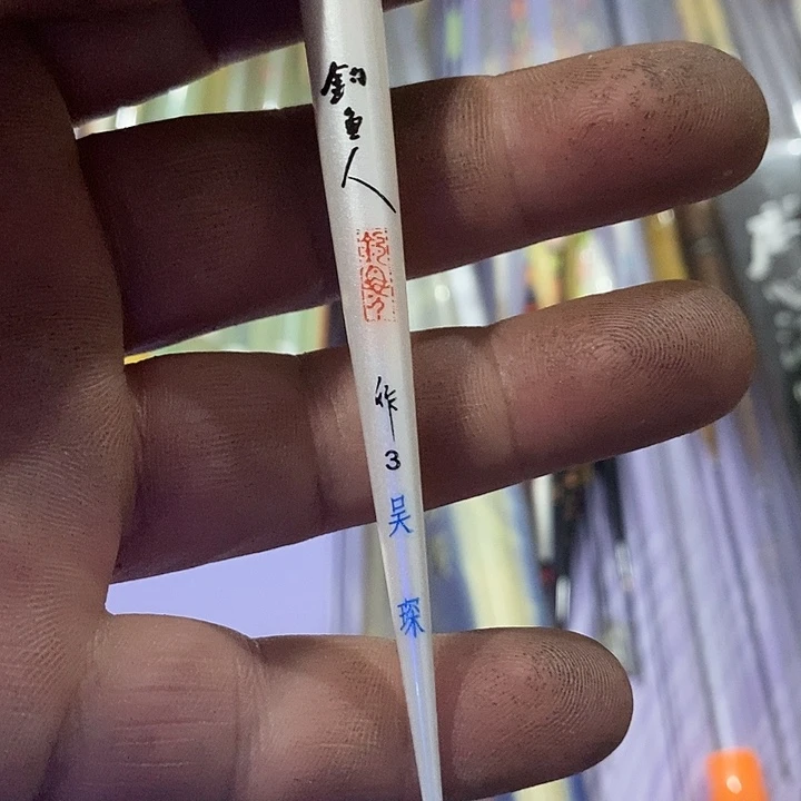 吴甚浮漂一支一单一个